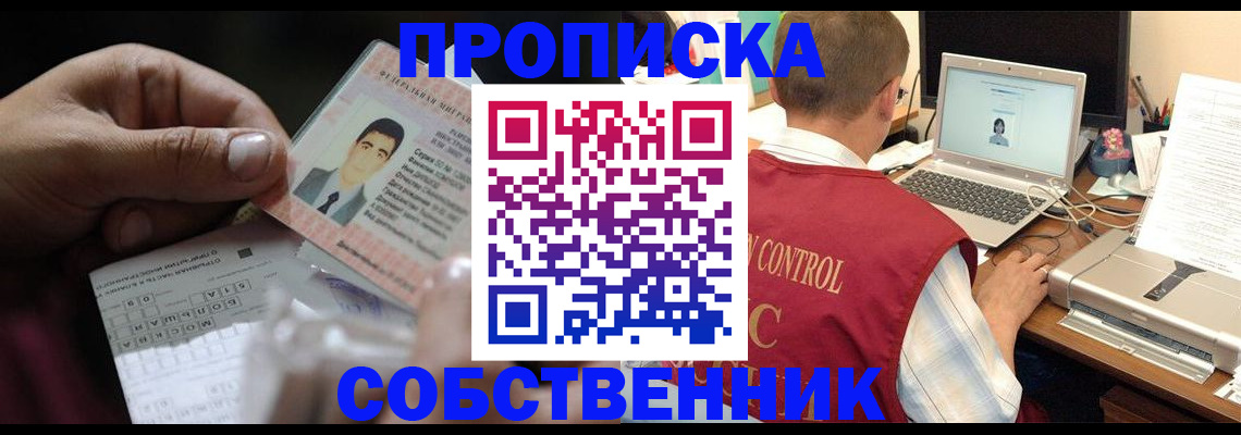 прописка ребенка в Канске