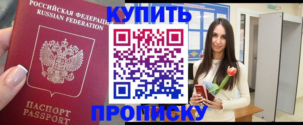 прописка регистрация в Канске