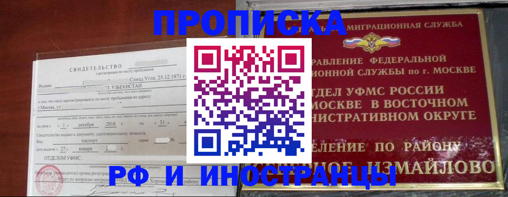 временная регистрация недорого в Канске