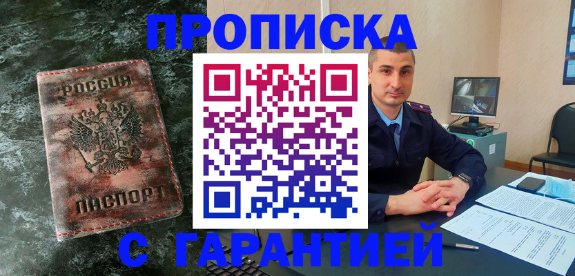 прописка 2025 в Канске