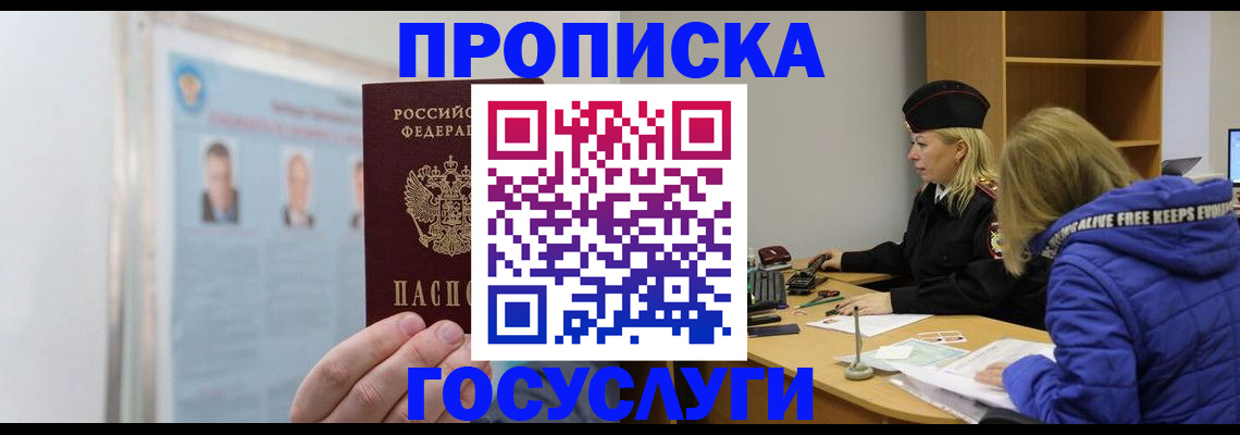 прописка законно в Канске