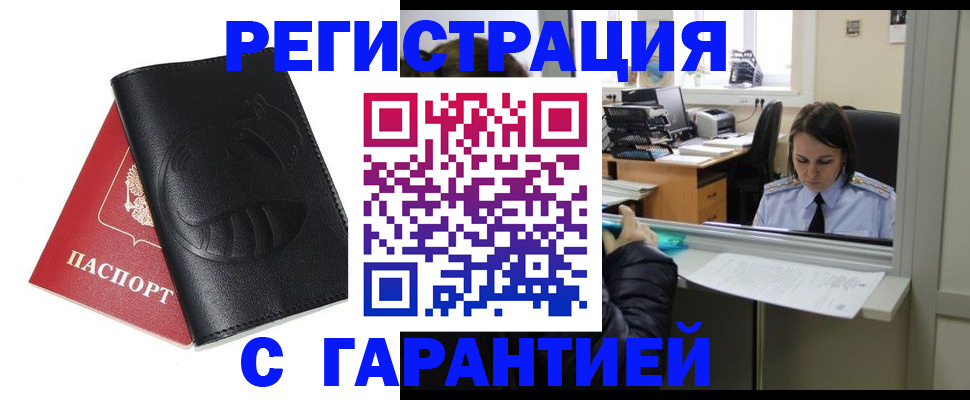 прописка штамп в Канске